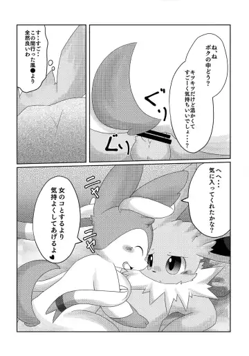 [Itameshi] Takeout Fhentai - Page 17