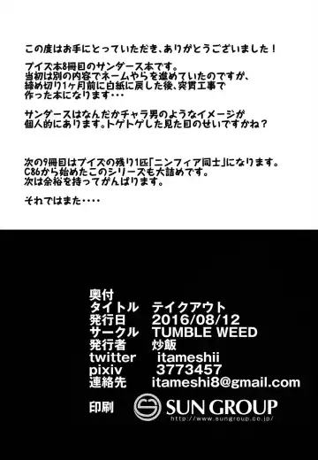 [Itameshi] Takeout Fhentai - Page 21