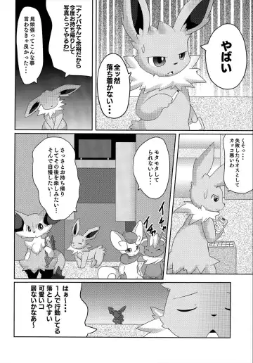 [Itameshi] Takeout Fhentai - Page 5