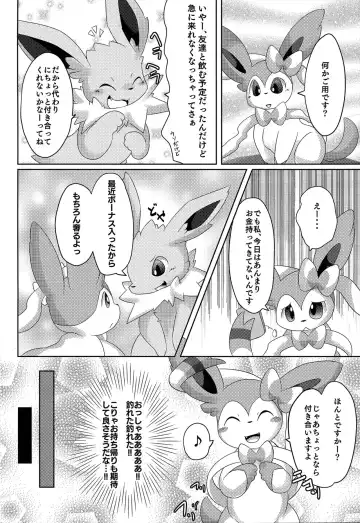 [Itameshi] Takeout Fhentai - Page 7