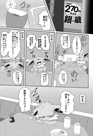 [Itameshi] Takeout Fhentai - Page 8