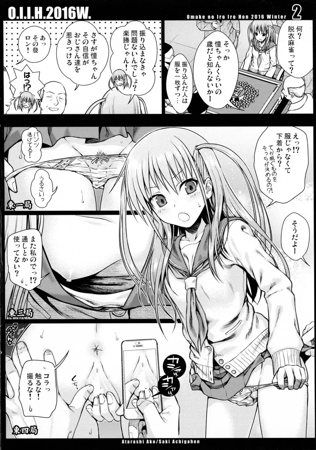 [Shimanto Shisakugata] O.I.I.H.2016W. Fhentai.net - Page 2