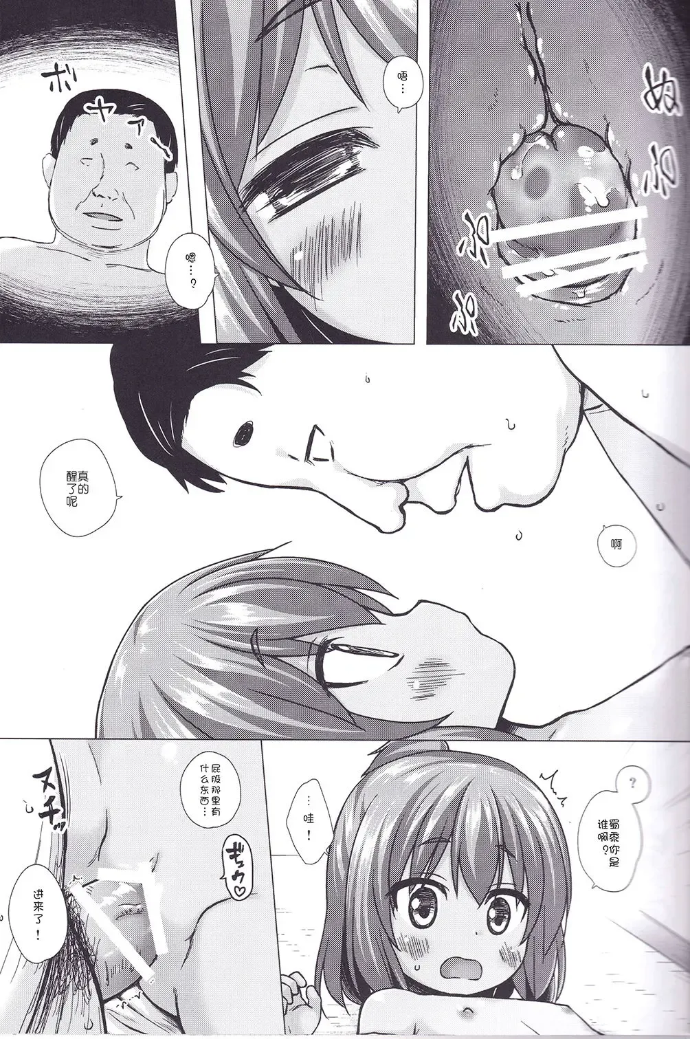 [Yukino Minato] Hikari no Kimi no Saganaki Keikaku <Nokiba no Ogi> Fhentai.net - Page 11