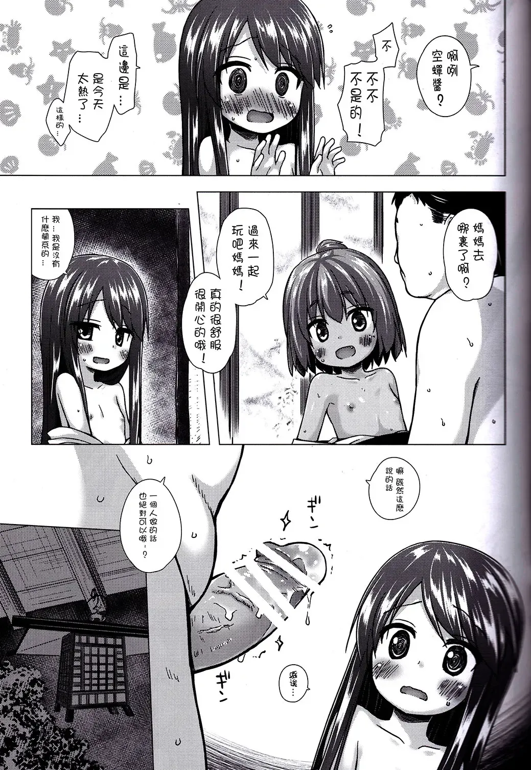 [Yukino Minato] Hikari no Kimi no Saganaki Keikaku <Nokiba no Ogi> Fhentai.net - Page 17