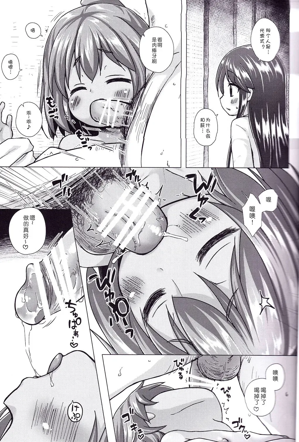 [Yukino Minato] Hikari no Kimi no Saganaki Keikaku <Nokiba no Ogi> Fhentai.net - Page 9