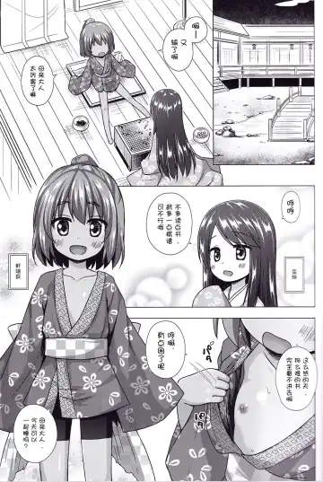 [Yukino Minato] Hikari no Kimi no Saganaki Keikaku <Nokiba no Ogi> Fhentai.net - Page 3