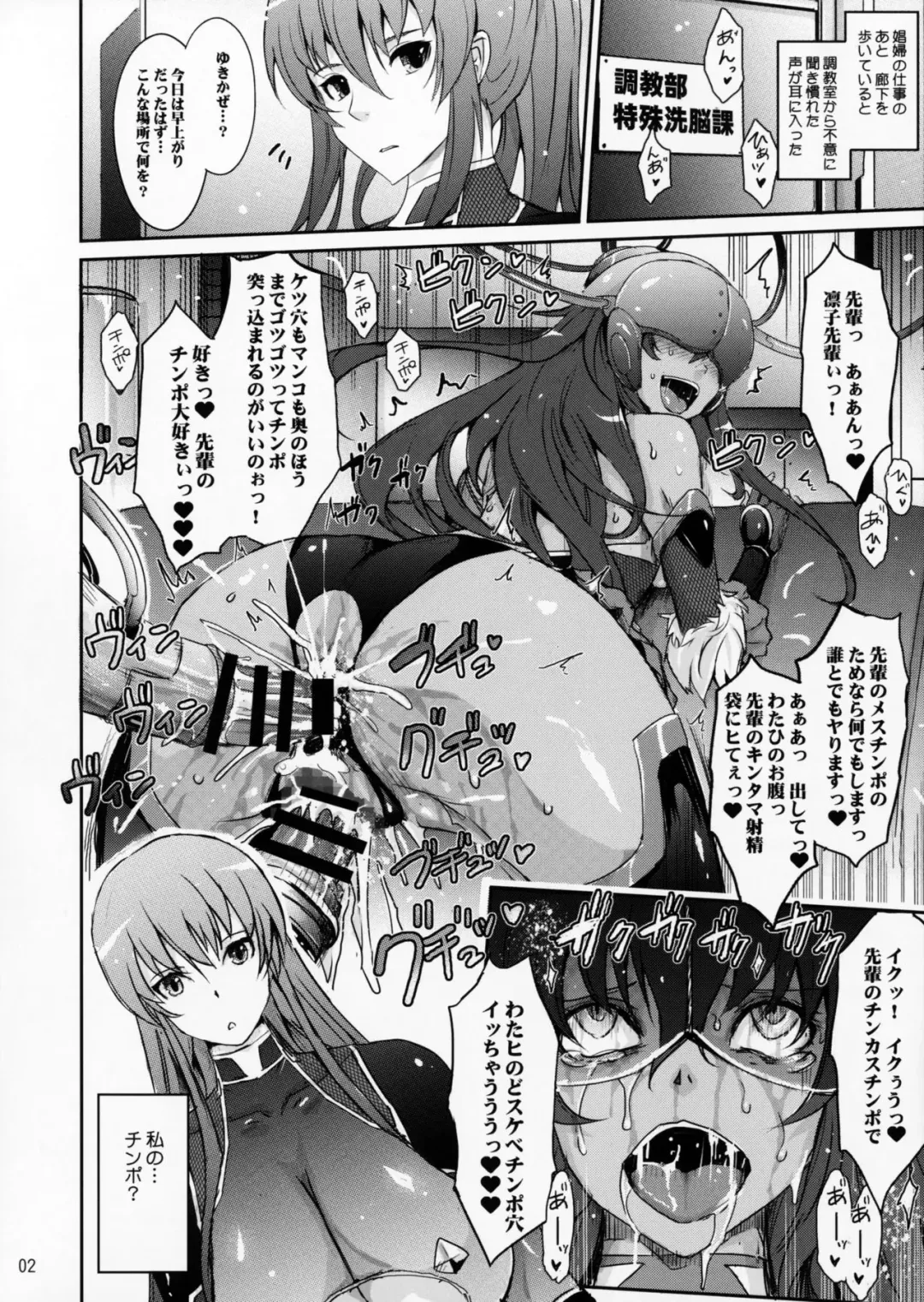 [Tana] Taimanin Yukikaze ga Rei no Sennou Souchi o Rinko Senpai ni Arekore Suru VR Machine ni Makaizou Shita Kekka ga Kore de Aru. Fhentai.net - Page 2