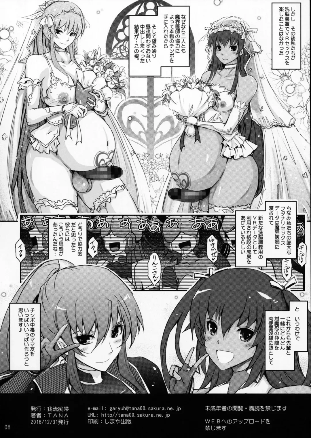 [Tana] Taimanin Yukikaze ga Rei no Sennou Souchi o Rinko Senpai ni Arekore Suru VR Machine ni Makaizou Shita Kekka ga Kore de Aru. Fhentai.net - Page 8