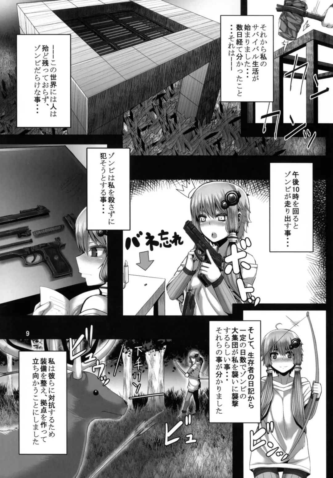 [Yutakame] YUKARI OF THE DEAD Fhentai.net - Page 9