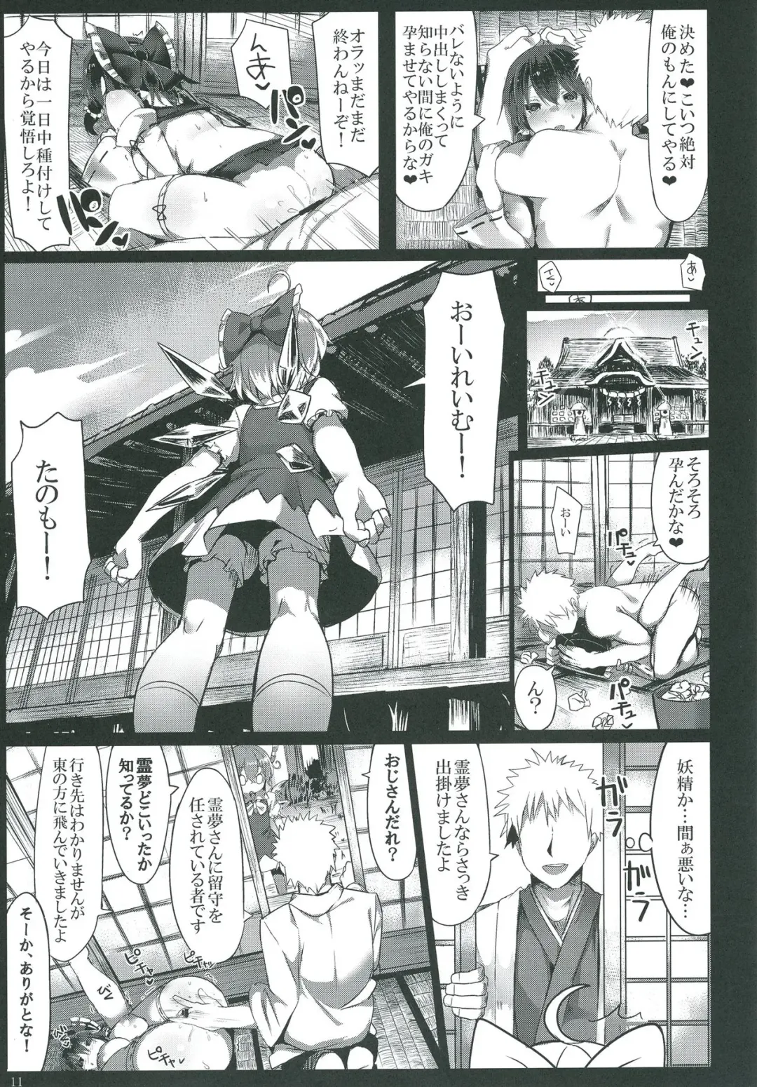 [Great Mosu] Kanzen Kuppuku Saimin Reimu Fhentai - Page 12