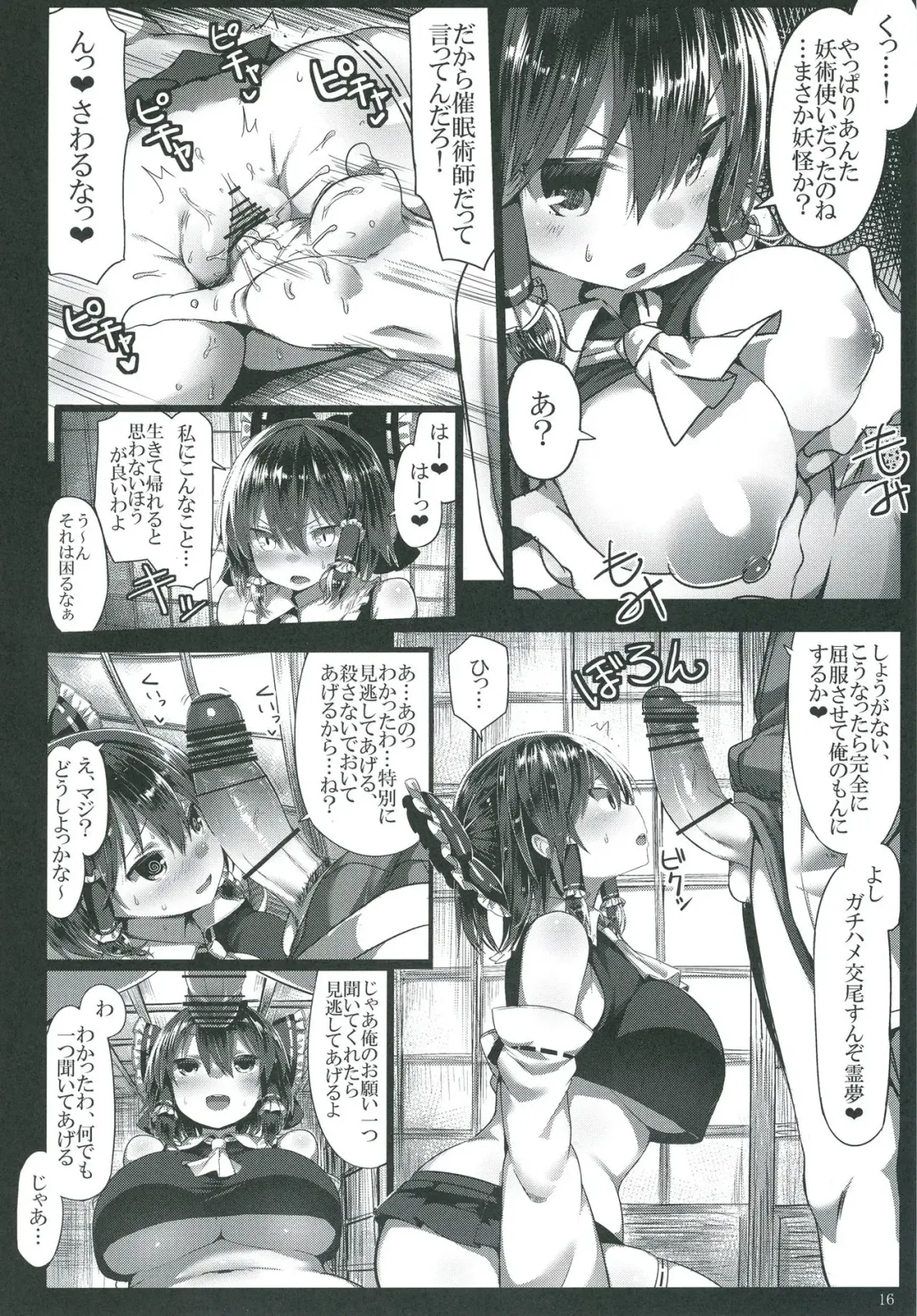 [Great Mosu] Kanzen Kuppuku Saimin Reimu Fhentai - Page 17
