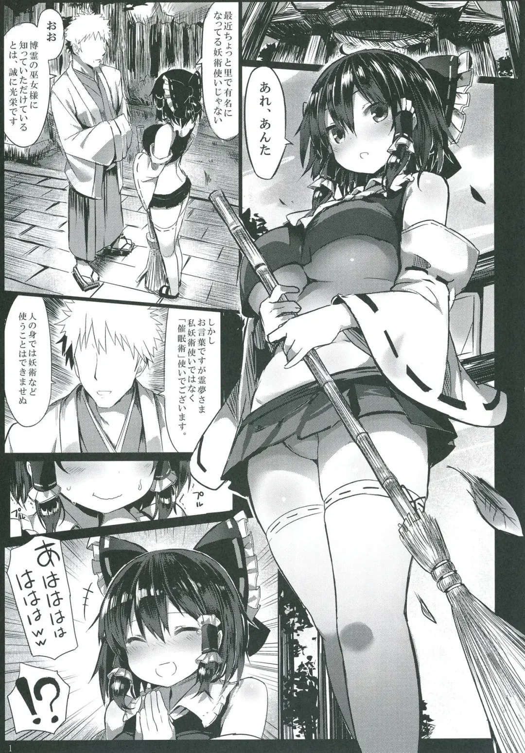 [Great Mosu] Kanzen Kuppuku Saimin Reimu Fhentai - Page 2