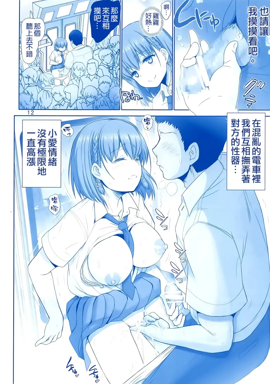 [Haruki Genia] Tawawa no Kanshoku Fhentai.net - Page 12