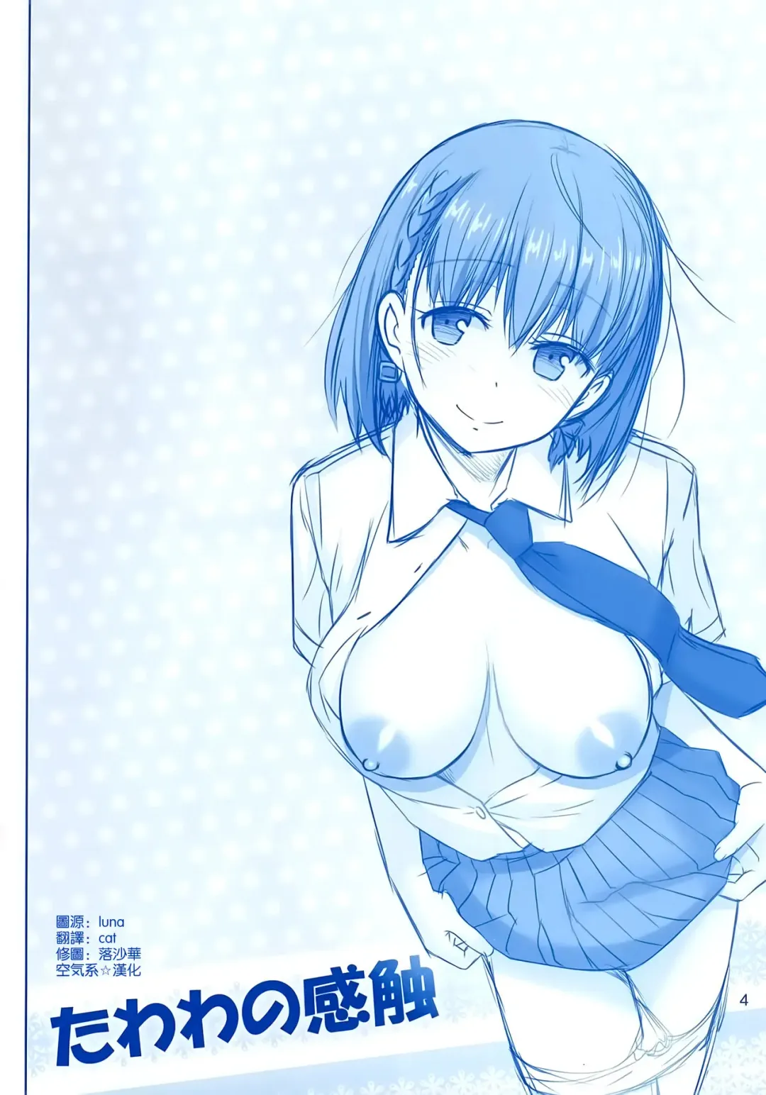 [Haruki Genia] Tawawa no Kanshoku Fhentai.net - Page 4