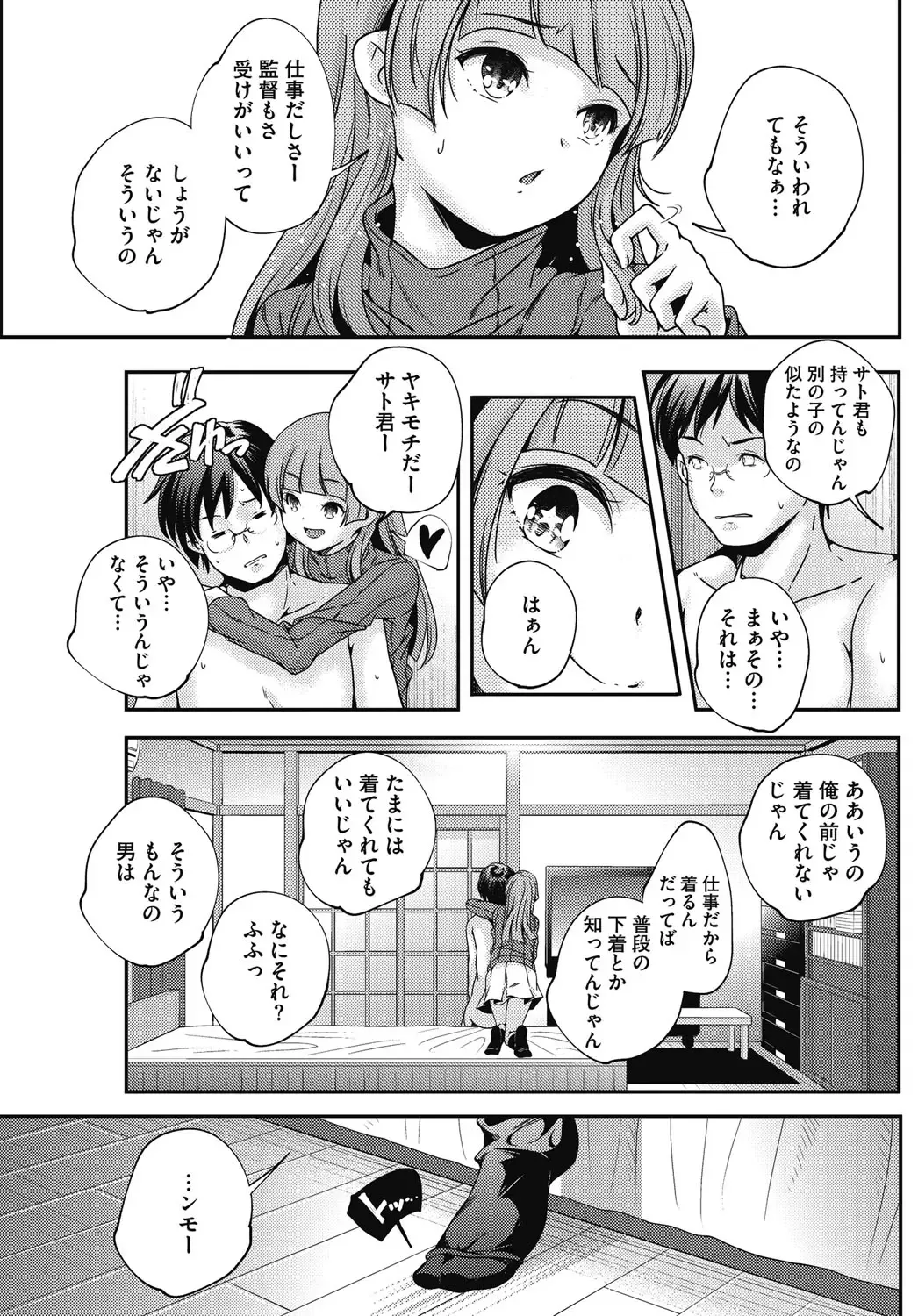 COMIC HOTMILK 2017-01 Fhentai - Page 105