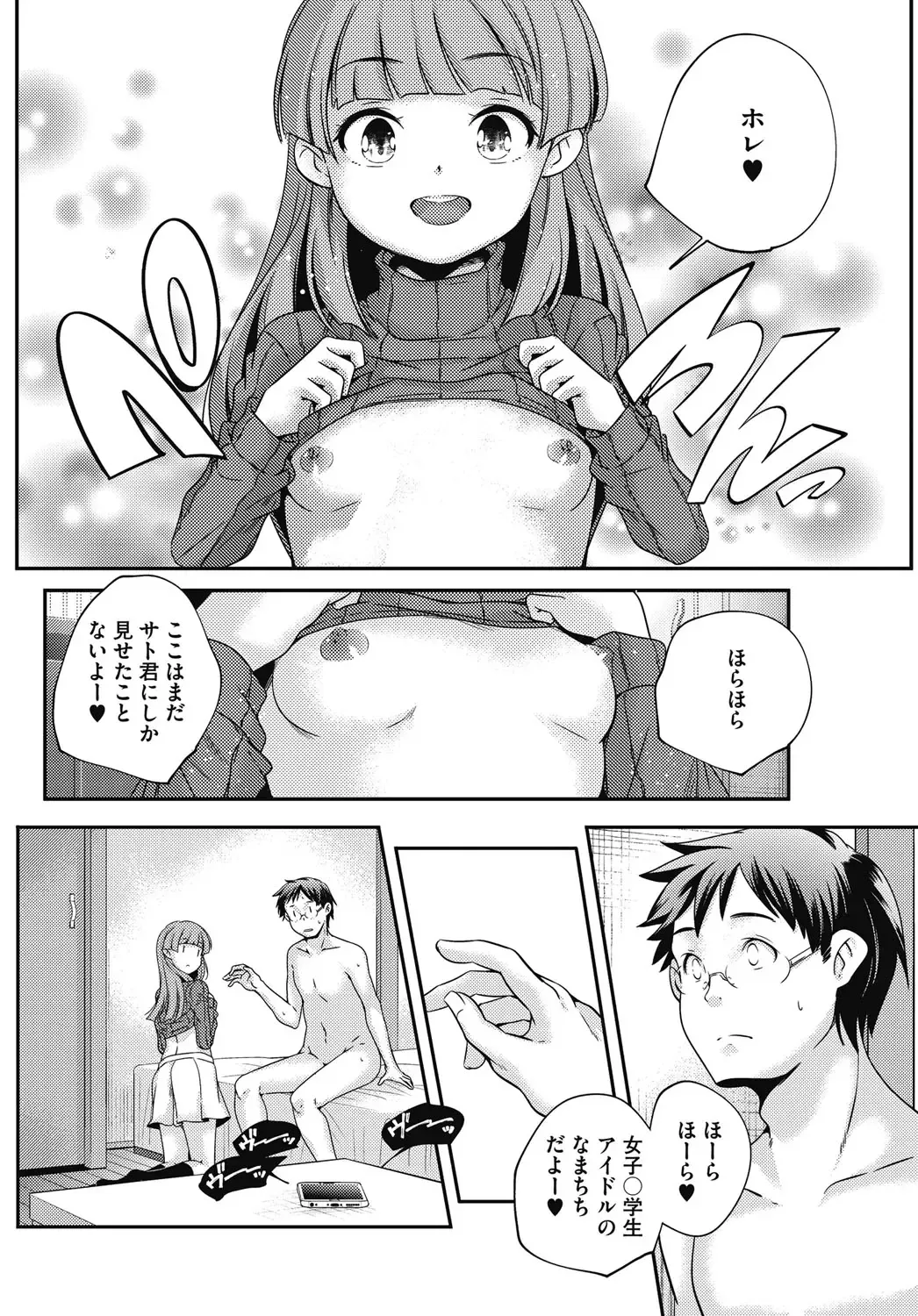 COMIC HOTMILK 2017-01 Fhentai - Page 106