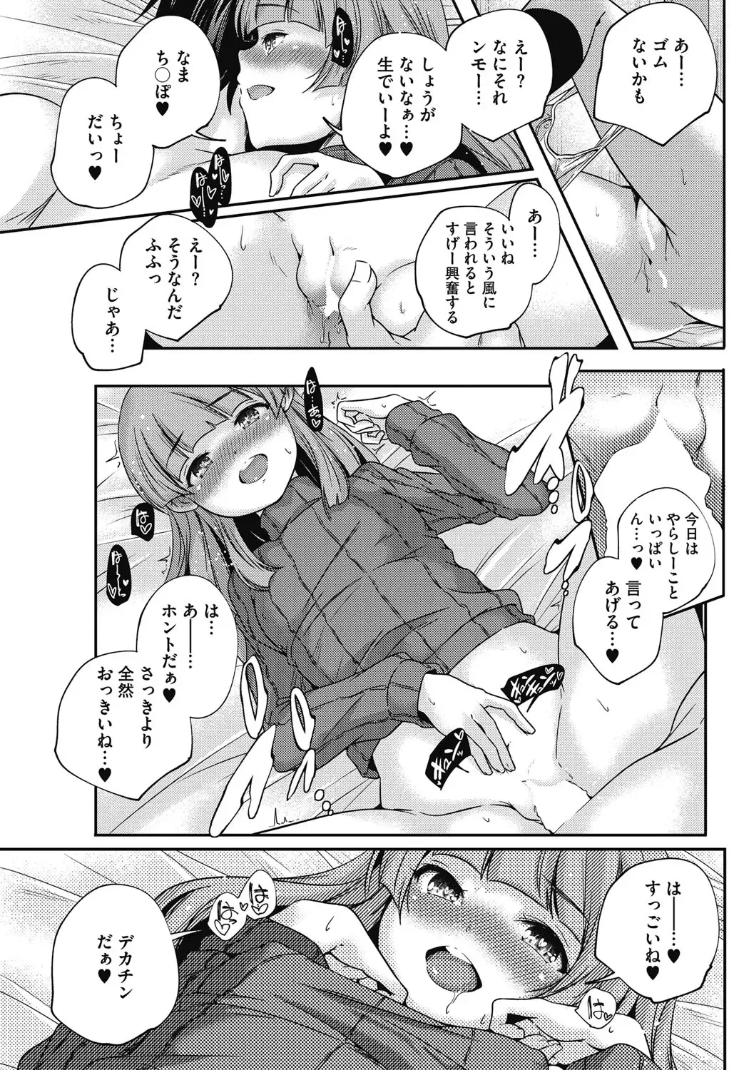 COMIC HOTMILK 2017-01 Fhentai - Page 111