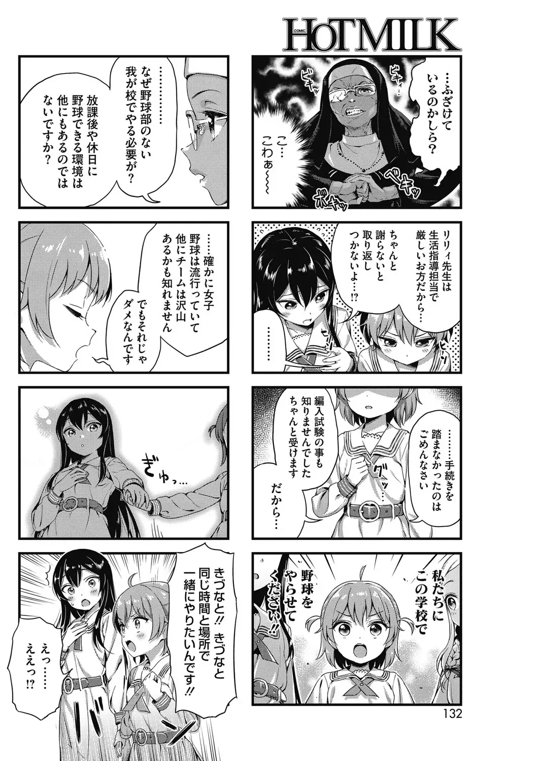 COMIC HOTMILK 2017-01 Fhentai - Page 124