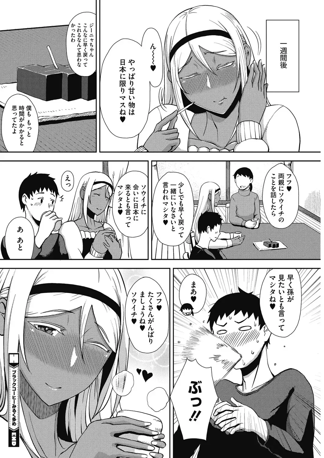 COMIC HOTMILK 2017-01 Fhentai - Page 154