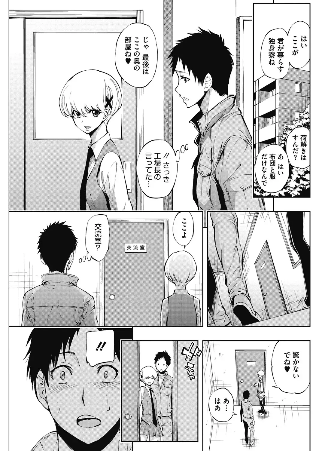 COMIC HOTMILK 2017-01 Fhentai - Page 157