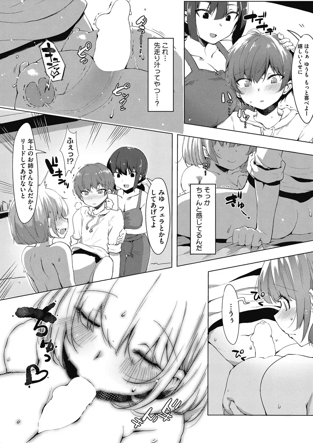 COMIC HOTMILK 2017-01 Fhentai - Page 192