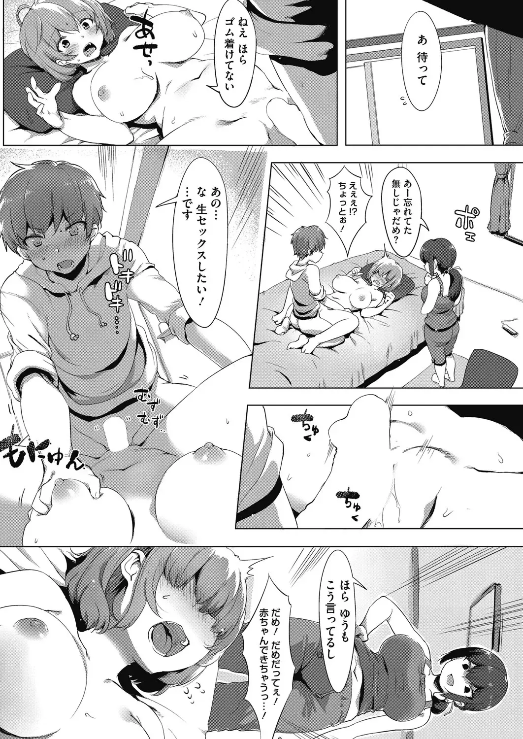 COMIC HOTMILK 2017-01 Fhentai - Page 197