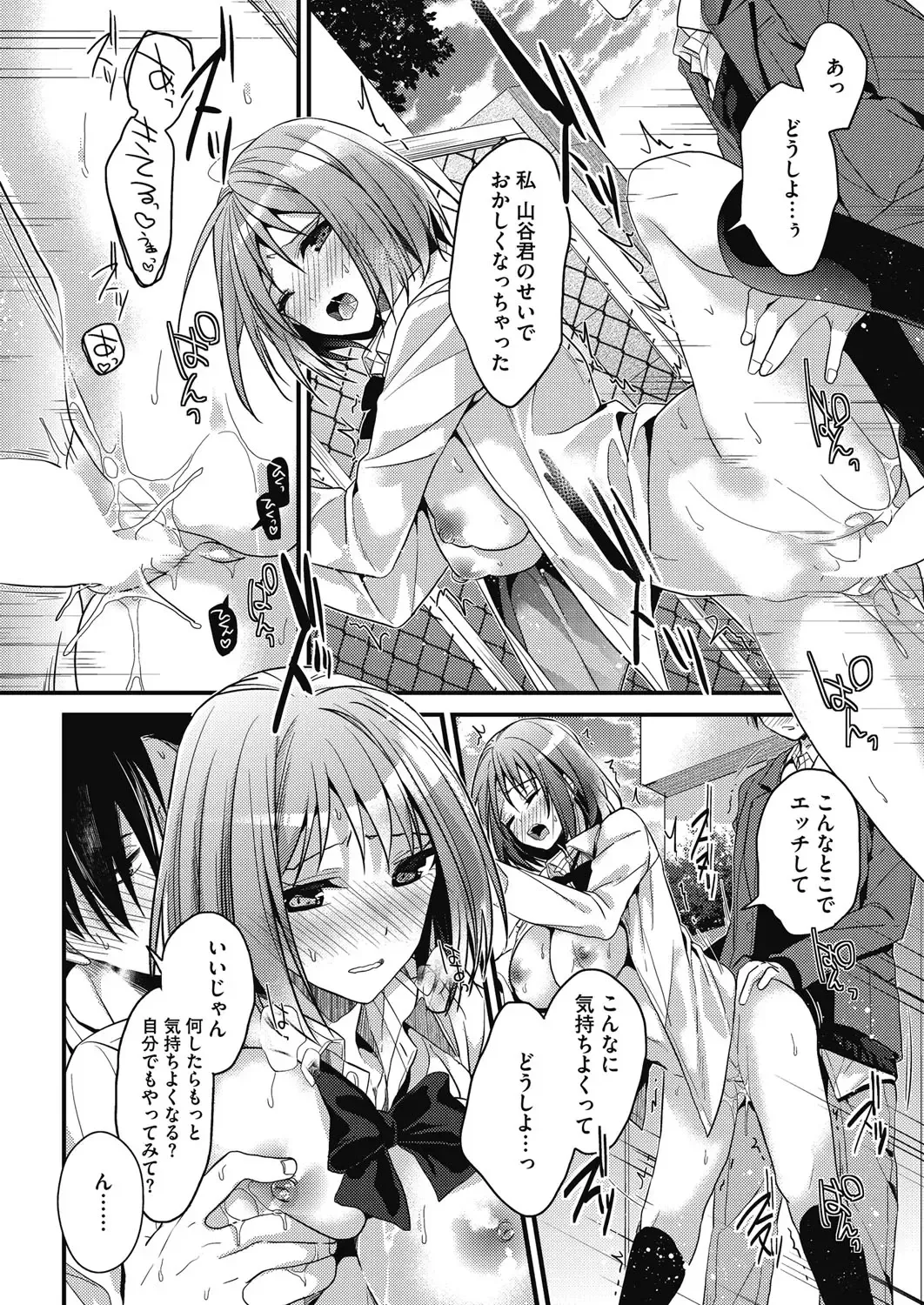COMIC HOTMILK 2017-01 Fhentai - Page 24