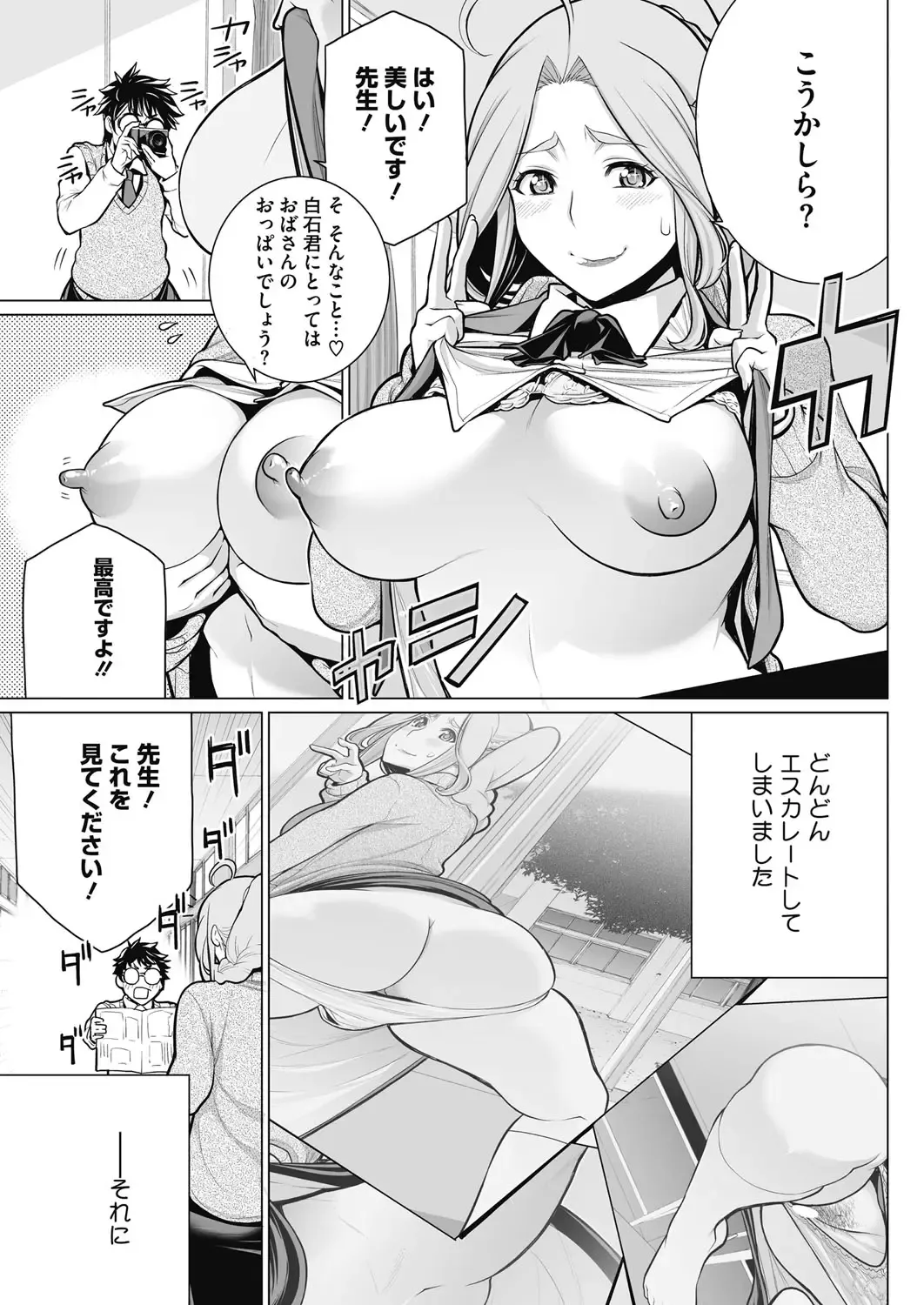 COMIC HOTMILK 2017-01 Fhentai - Page 83