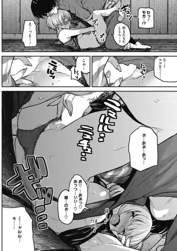 COMIC HOTMILK 2017-01 Fhentai - Page 72