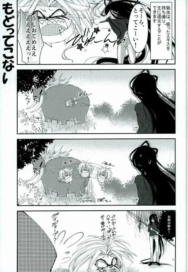 [Karasuneko] Tora to Issho Fhentai.net - Page 10