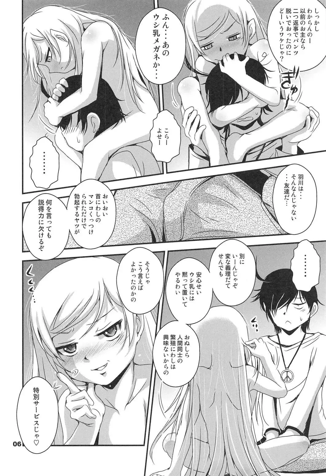 [Saeki Takao] Panaimonogatari 4 Fhentai.net - Page 5