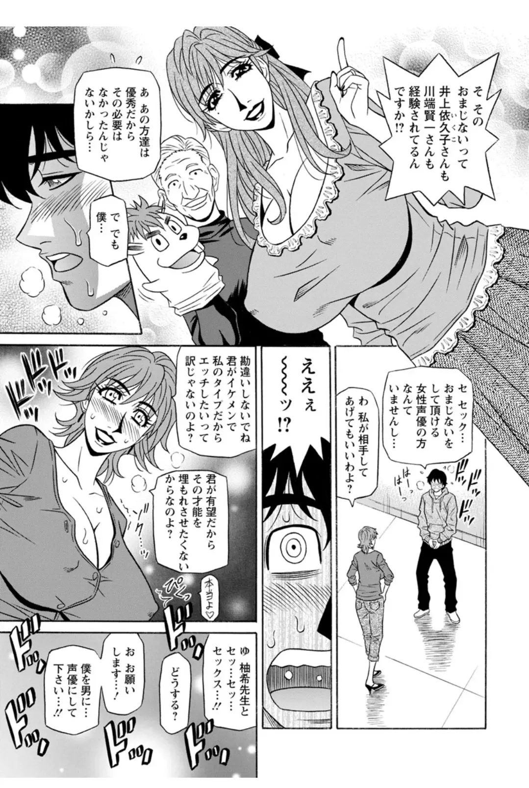 [Ozaki Akira] Koe Dakede Icchau Fhentai - Page 10