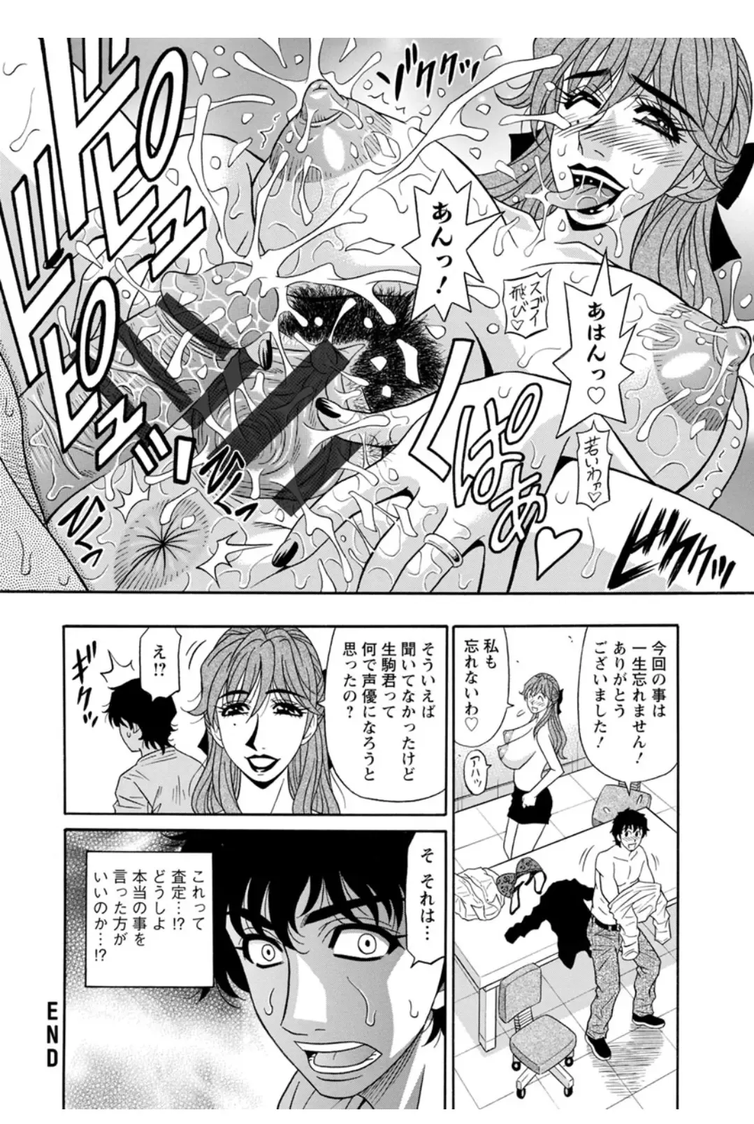 [Ozaki Akira] Koe Dakede Icchau Fhentai - Page 39