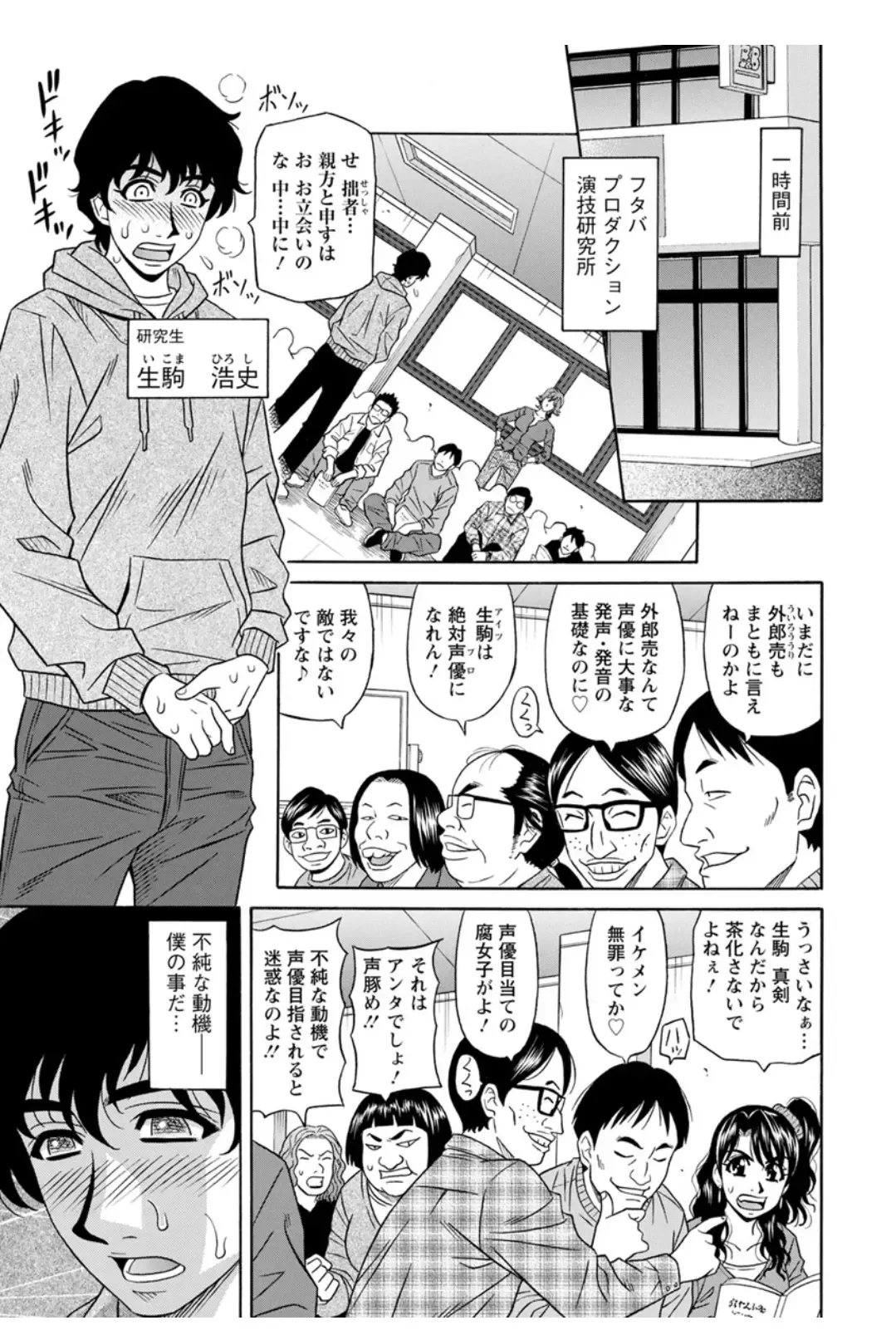 [Ozaki Akira] Koe Dakede Icchau Fhentai - Page 6