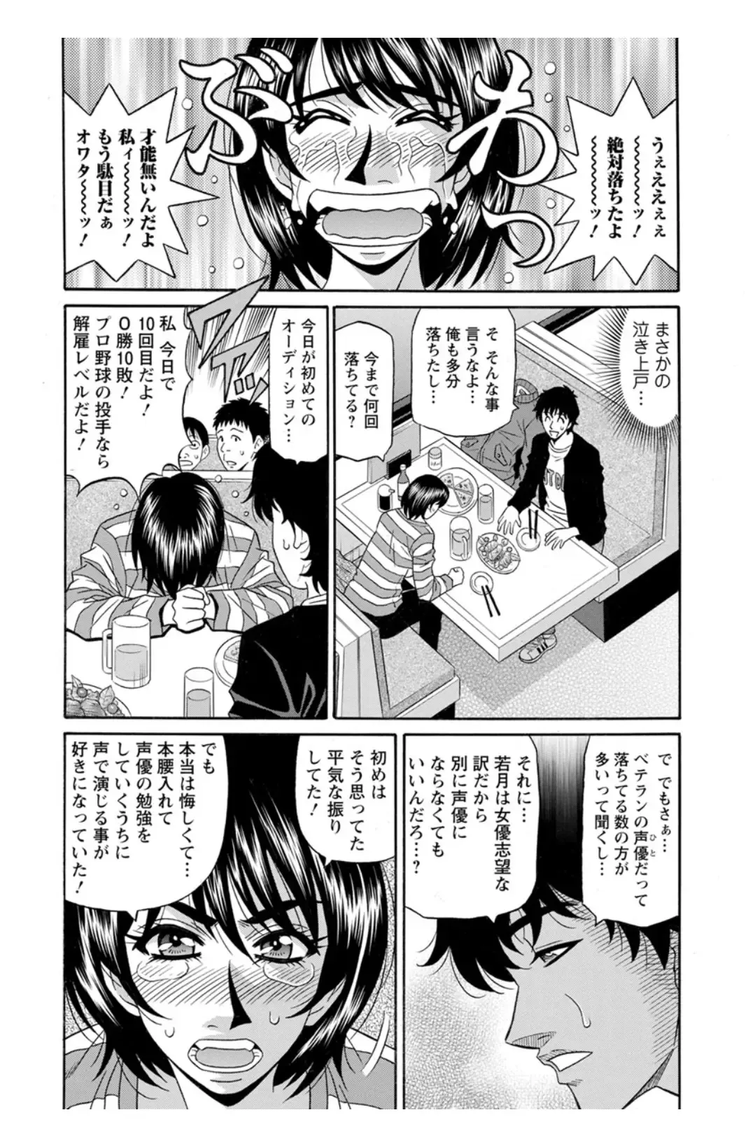 [Ozaki Akira] Koe Dakede Icchau Fhentai - Page 63