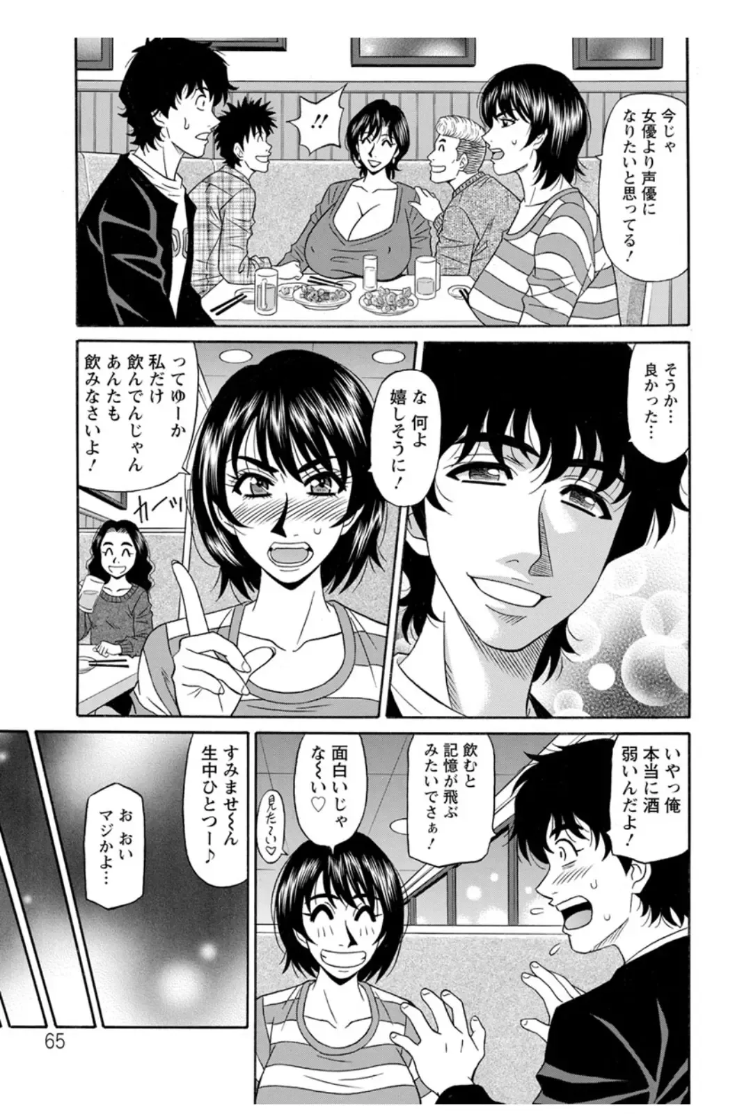 [Ozaki Akira] Koe Dakede Icchau Fhentai - Page 64