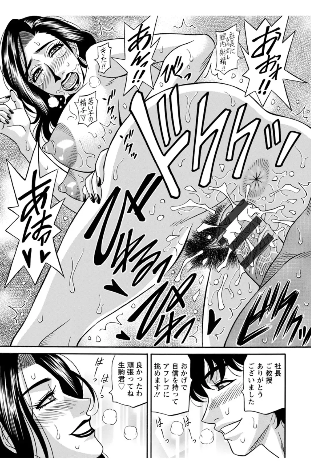 [Ozaki Akira] Koe Dakede Icchau Fhentai - Page 92