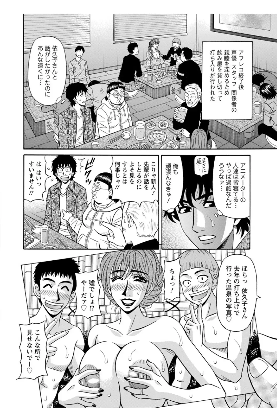 [Ozaki Akira] Koe Dakede Icchau Fhentai - Page 97