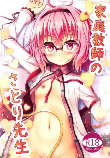 Read [Aka Shio] Kateikyoushi no Satori-sensei - Fhentai.net