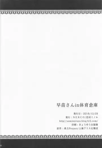 [Koikawa Minoru] Sanae-san in Taiiku Souko Fhentai - Page 21