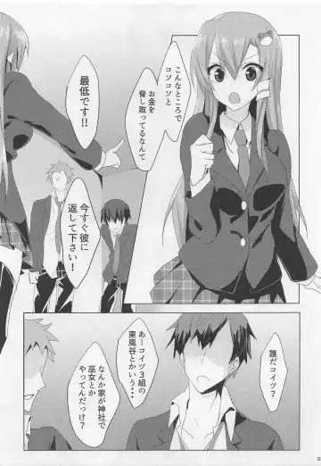 [Koikawa Minoru] Sanae-san in Taiiku Souko Fhentai - Page 4