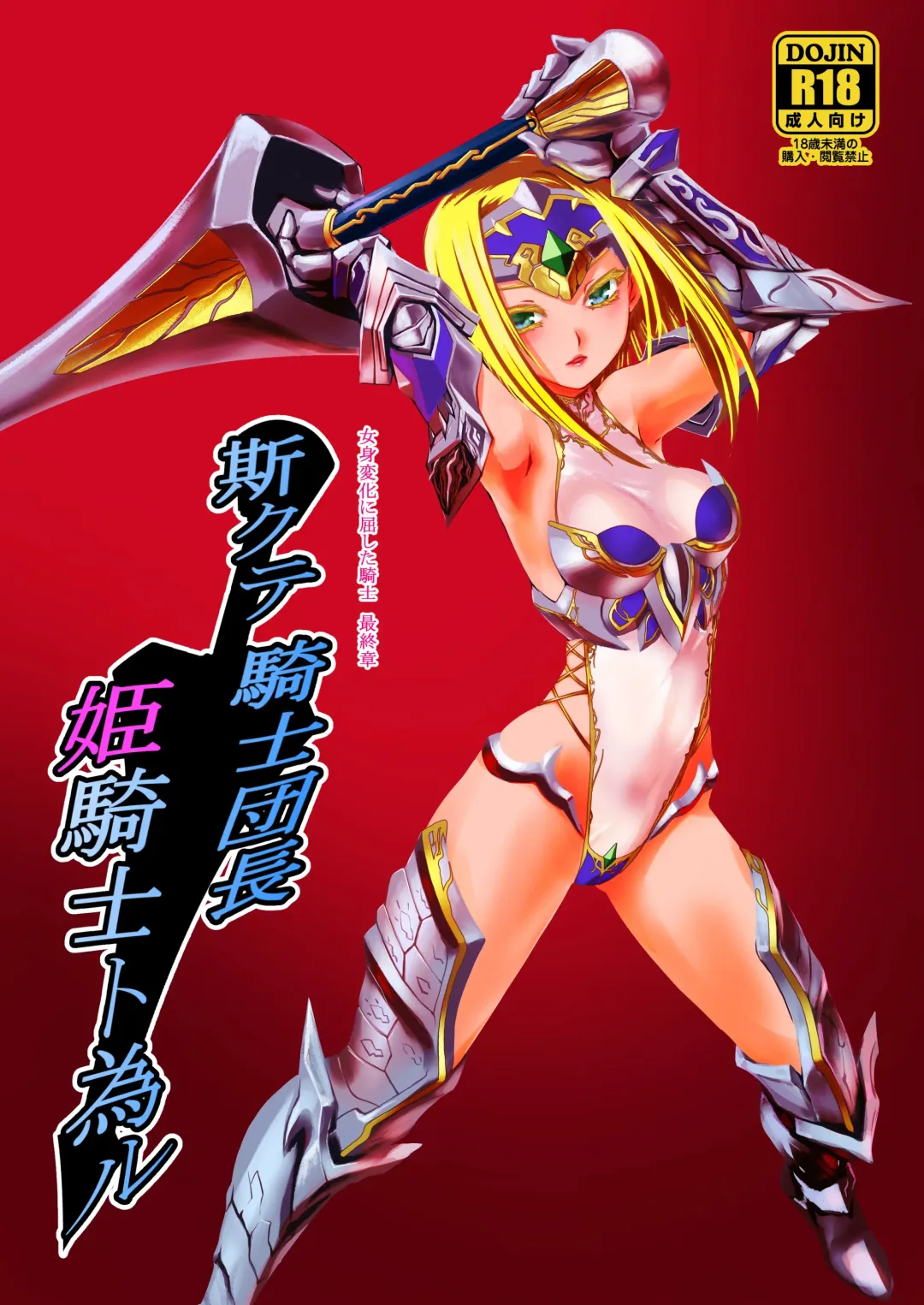 [Ruuen Rouga] Kishi Danchou Kairakusu Nyoshin Henka ni Kusshita Kishi Ch. 4 Fhentai - Page 1