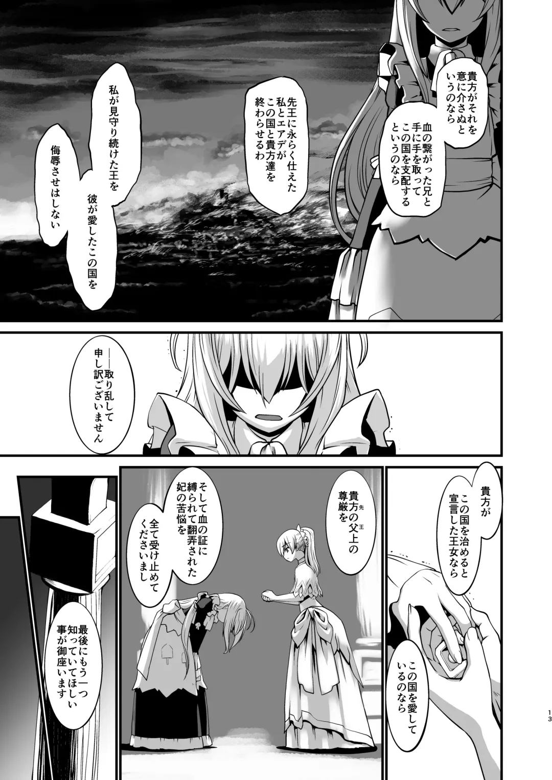 [Ruuen Rouga] Kishi Danchou Kairakusu Nyoshin Henka ni Kusshita Kishi Ch. 4 Fhentai - Page 12