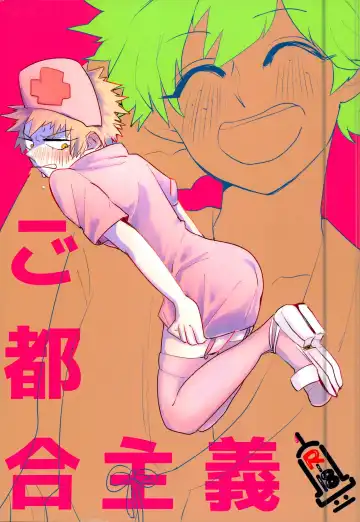 [Sukeroku] Gotsugoushugi - Fhentai.net