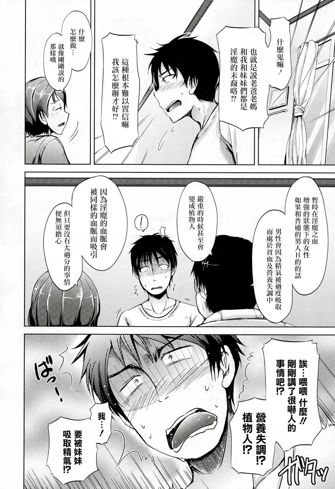 [Siokaze Sango] Inma no Kyoudai Ch. 1 Fhentai - Page 17