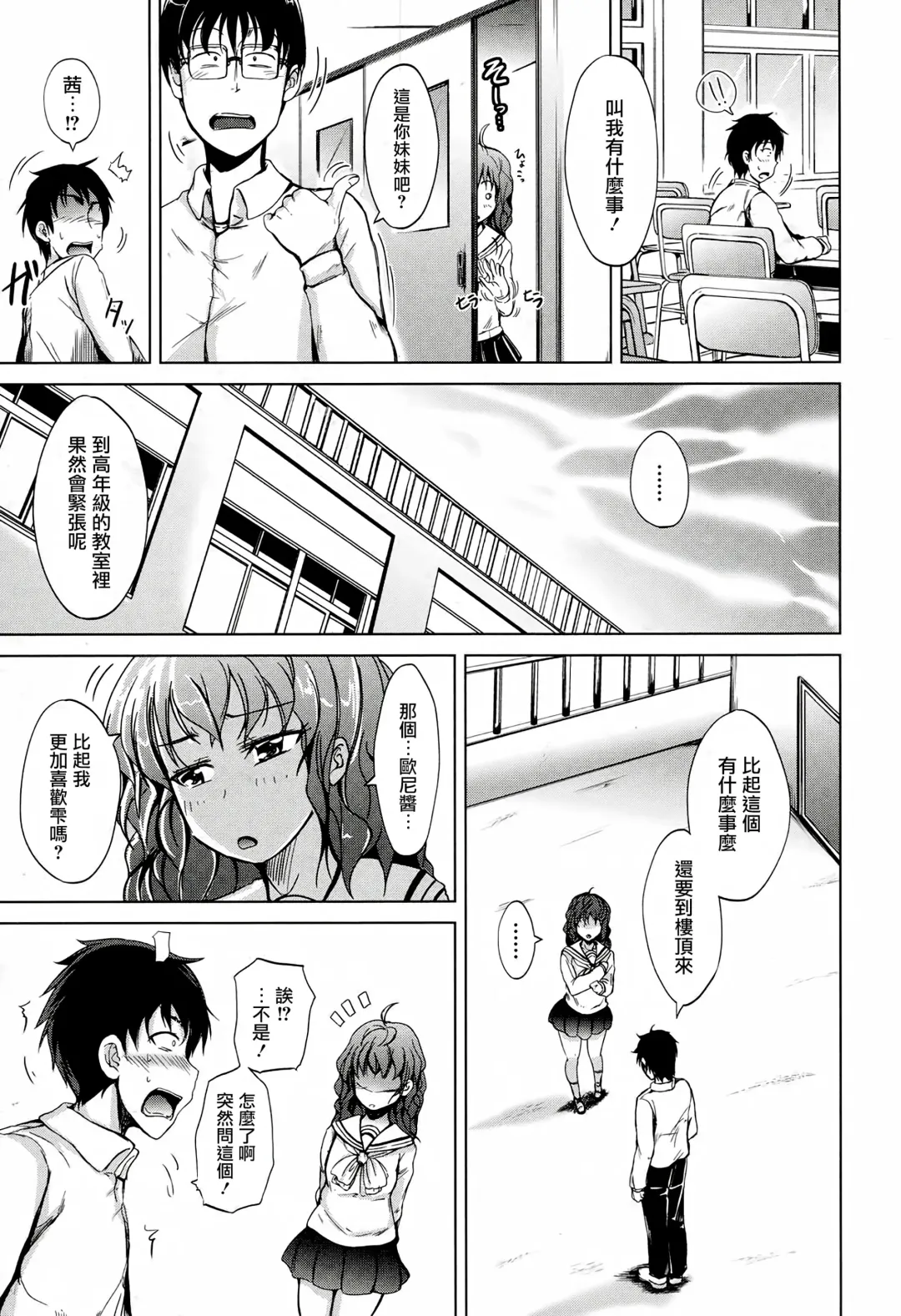 [Siokaze Sango] Inma no Kyoudai Ch. 1 Fhentai - Page 20