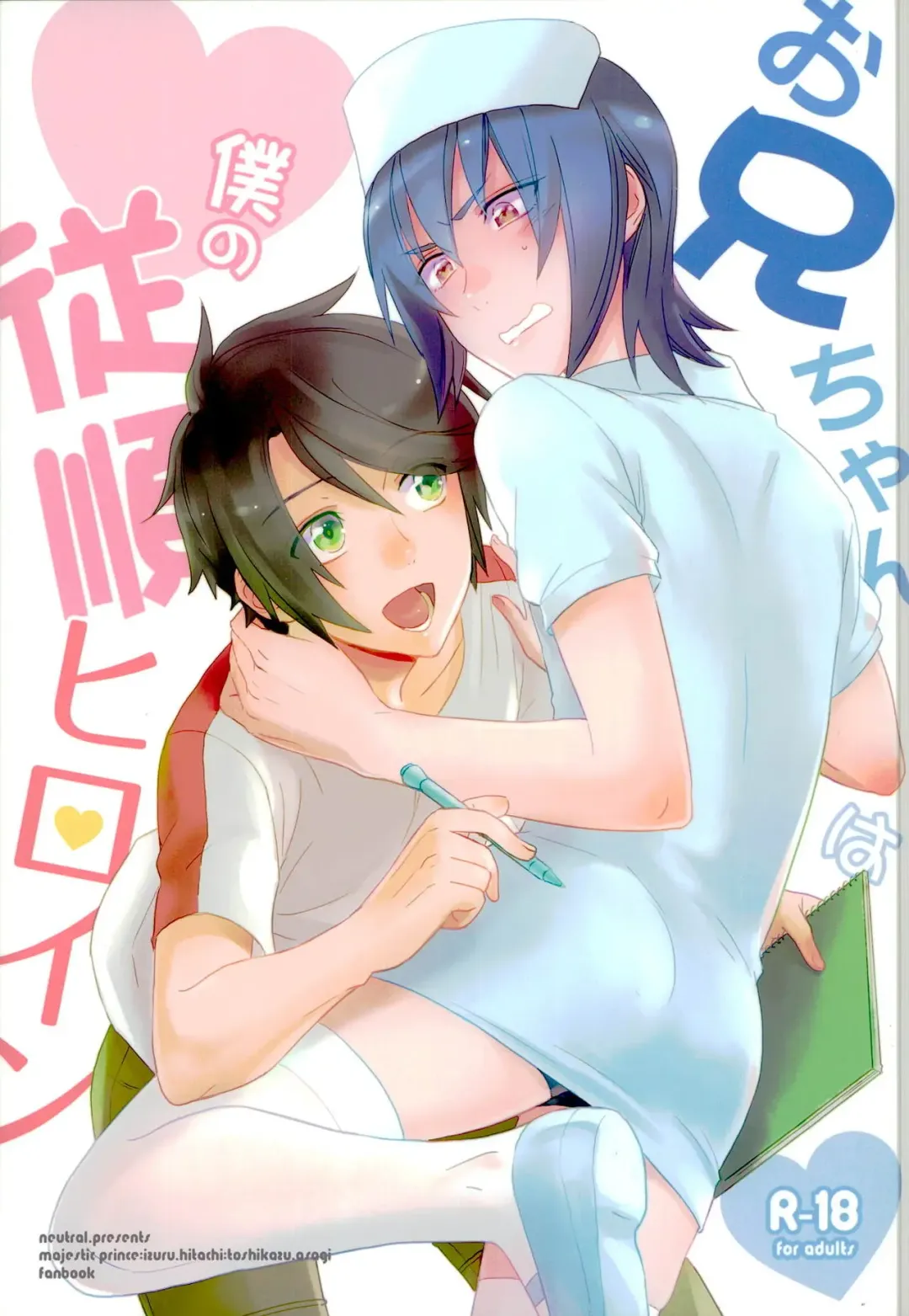 [Shimajima Othello] Onii-chan wa Boku no Juujun Heroine Fhentai - Page 1