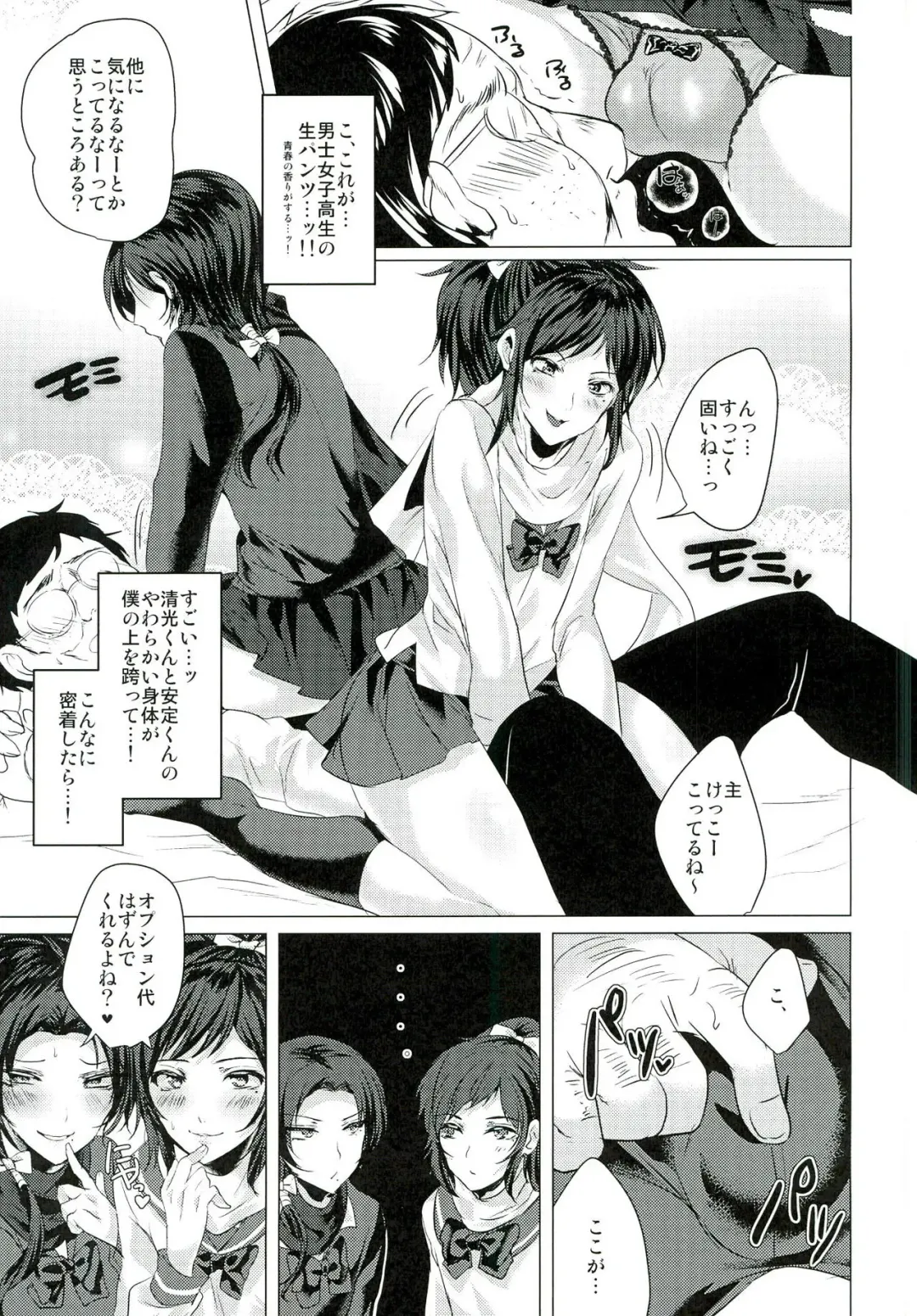 [Gurico] Fuuzoku Danshi Fhentai - Page 5