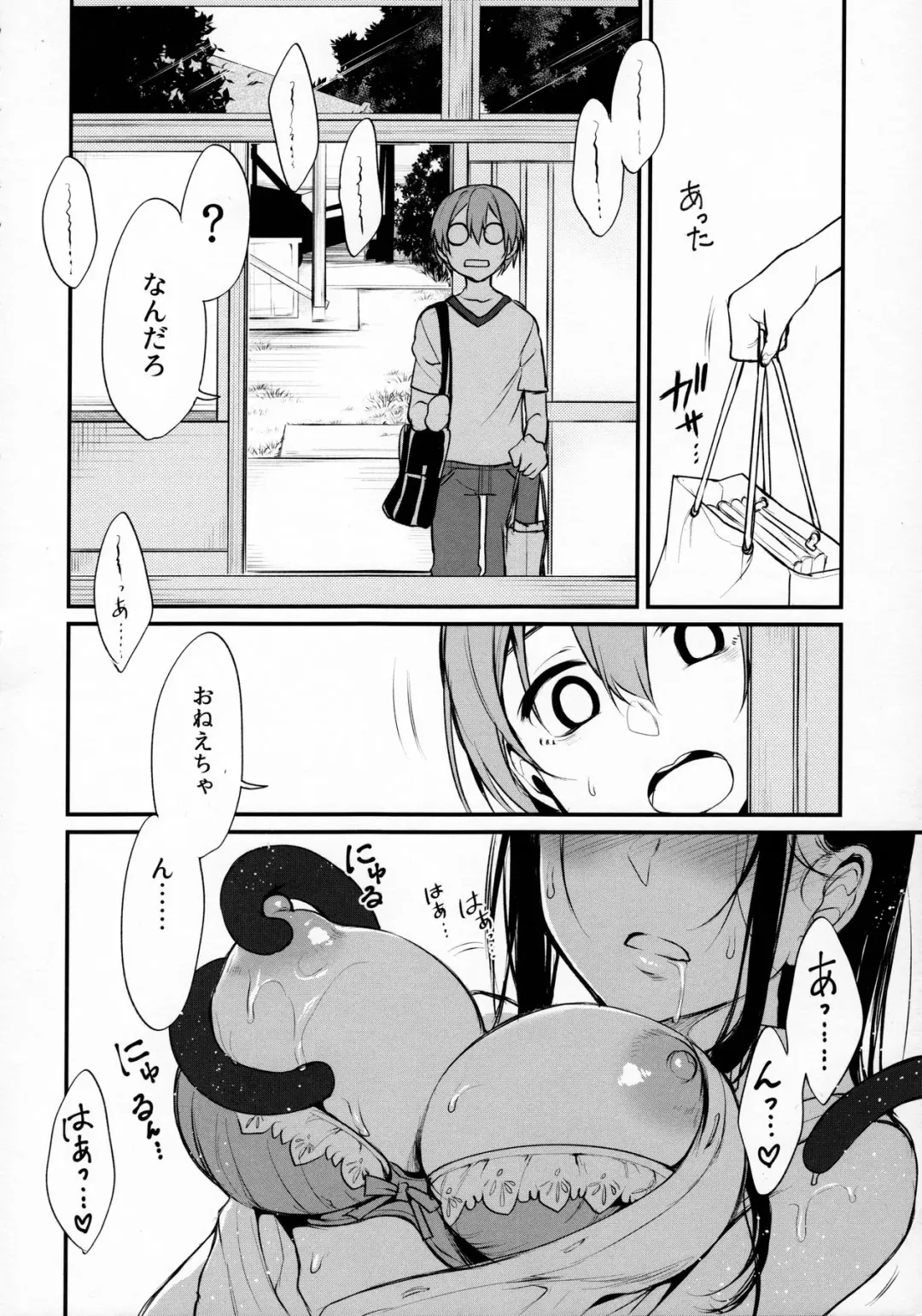 [Pochi.] Ane Naru Mono 4 Fhentai - Page 6