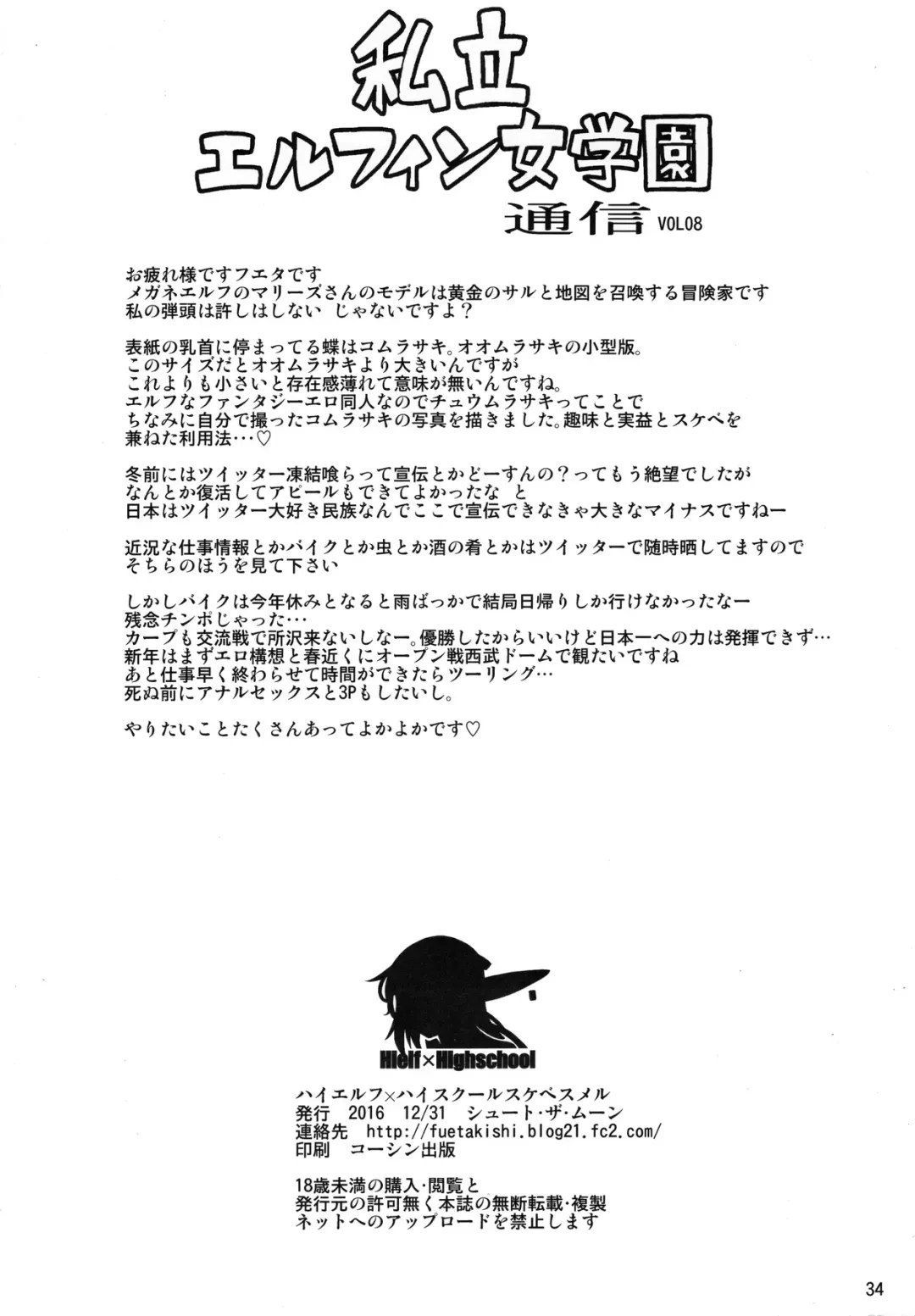 [Fuetakishi] High Elf x High School Dosukebe Smell Fhentai - Page 35